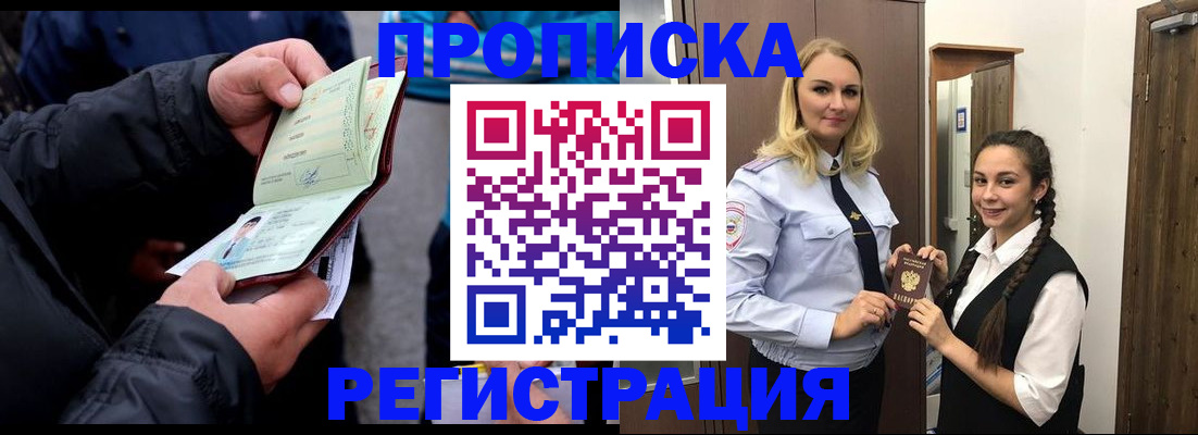 временная регистрация для школы в Орле